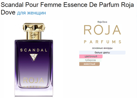 Roja Dove Scandal Pour Femme Essence De Parfum 100 ml (duty free парфюмерия)