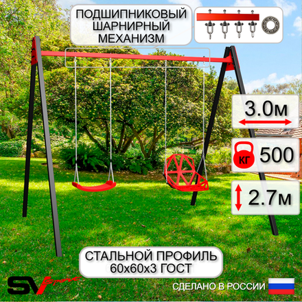 Уличные качели Sv Sport Maxi УК150.1П2 (3.0м/"Лодочка"/Со спинкой/Подвесы на подш 2к)