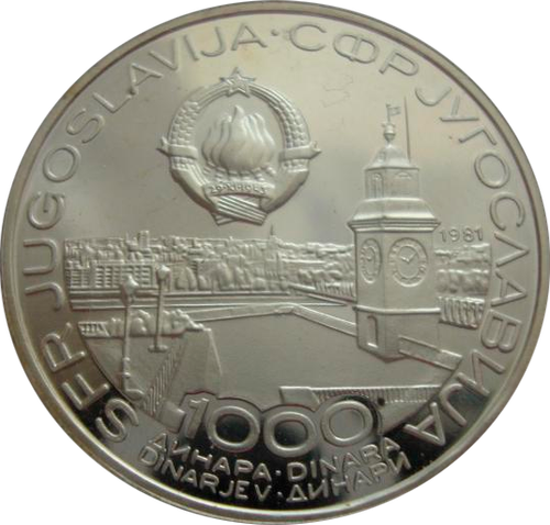 Югославия 1000 динар 1981 Чемпионат мира по настольному теннису 1981 Серебро