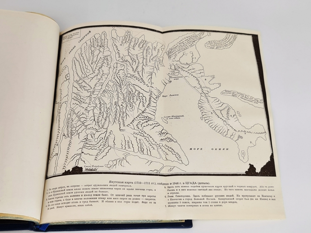 Подарочная книга "Из истории великих русских географических открытий". Член корреспондент Академии наук СССР А. В. Ефимов 1950 г