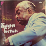 Виниловая пластинка Каунт Бейси – 14 золотых мелодий (Мелодия) LP