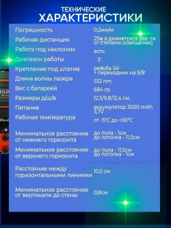 Лазерный уровень нивелир самовыравнивающийся строительный с дисплеем 4D/16 лучей с пультом управления и треногой/ Зеленый луч /360 градусов
