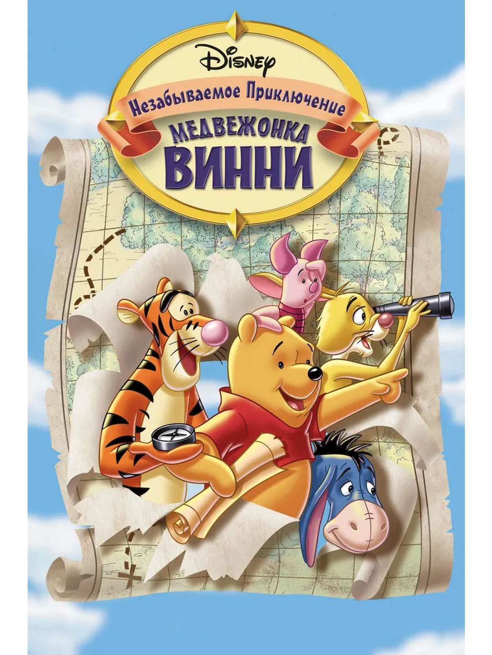 В поисках Кристофера Робина (1997) (DVD-R)