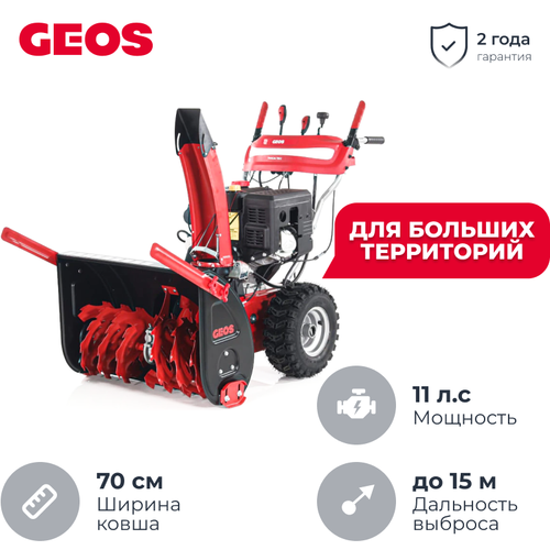 GEOS by AL-KO SnowLine 700 E снегоуборщик бензиновый 11 л.с. ковш 70 см, выброс 15 м, 6 вперед/2 назад 212931