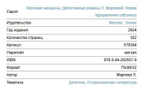 Желание женщины. Детективные романы Л. Мартовой