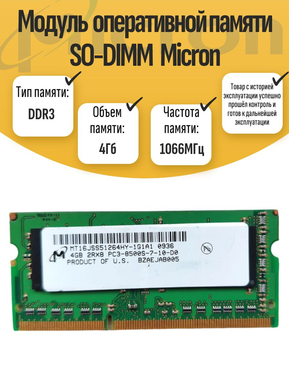 Оперативная память SO-DIMM DDR3 Micron 4Gb 1066MHz