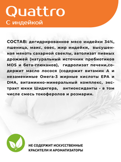 Корм сухой для щенков мелких пород, с индейкой, 800 гр, QUATTRO