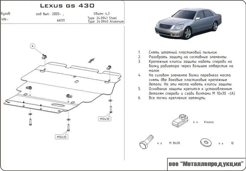 Защита картера Sheriff для Lexus GS III 2005-2012 арт.24.0941
