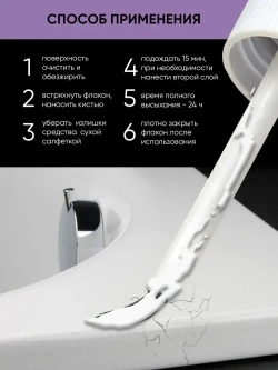 Корректор эмали для ванны