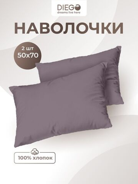 Комплект наволочек 50х70 сатин-хлопок, 2 шт.