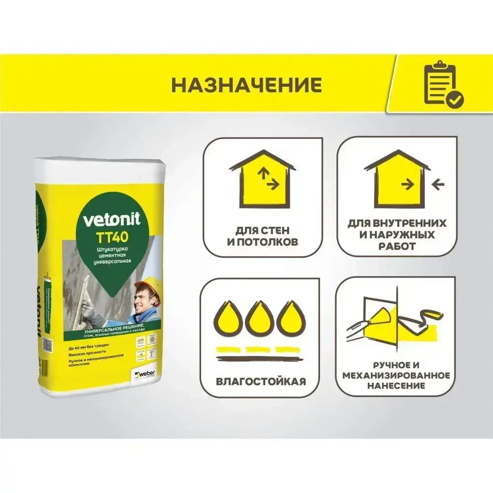 Штукатурка цементная Вебер Ветонит ТТ40 25 кг / Штукатурка цементная Weber Vetonit TT40 25 кг