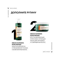 Vichy Dercos Nutrients Nutri Protein Восстанавливающая маска для секущихся и поврежденных волос, 250 мл