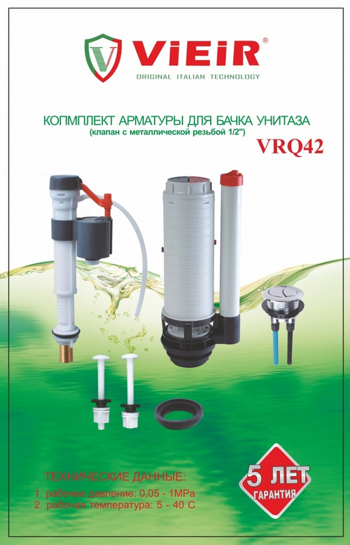 Арматура 2-ух КН. для бачка с клапаном 1/2 (НИЖНИЙ) ViEiR (20/1шт)