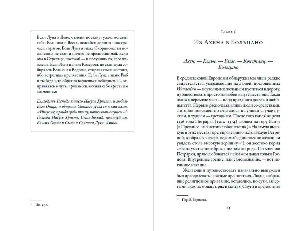 Путеводитель по Средневековью