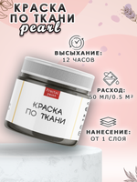 Краска по ткани и обуви, одежды акриловая перламутровая «Чёрная жемчужина»