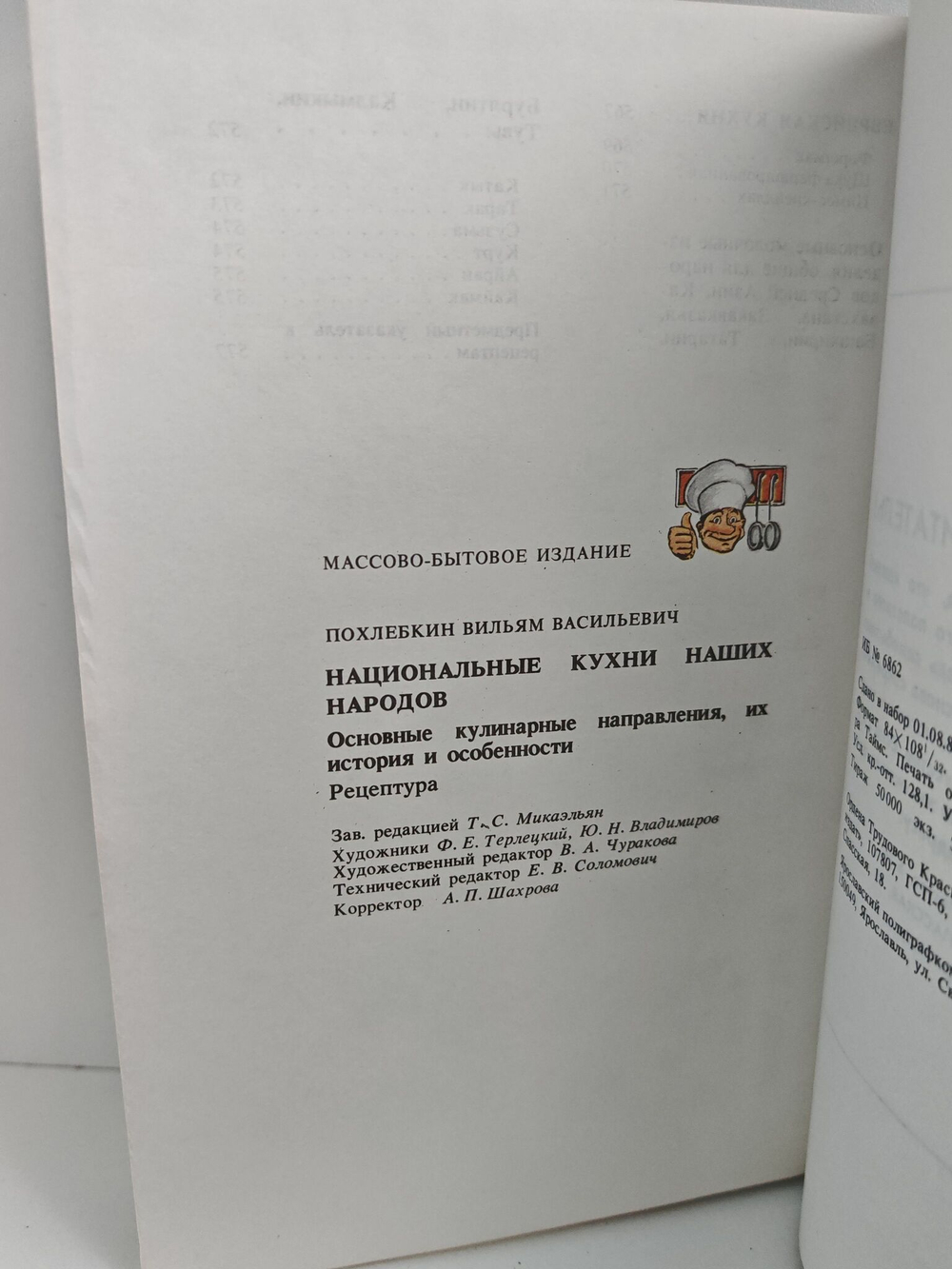 Национальные кухни наших народов. Основные кулинарные направления, их история и особенности. Рецептура