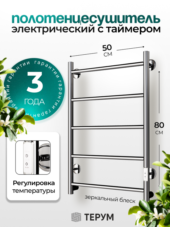 Полотенцесушитель электрический Ligero Lux хром лесенка 80х50