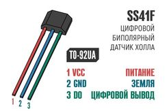 Датчик Холла SS41F / TO-92FL3