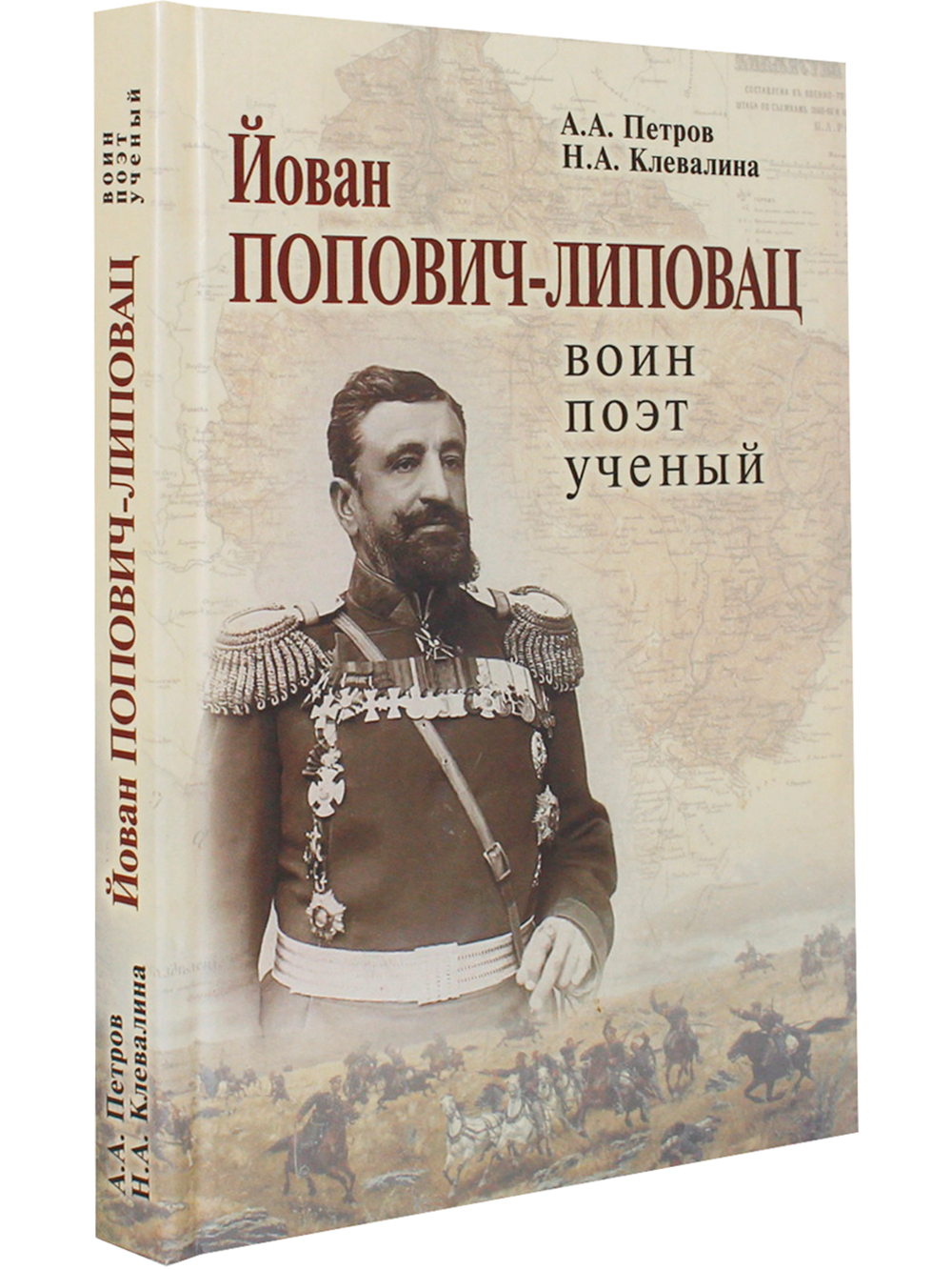 Йован Попович-Липовац: воин, поэт, ученый