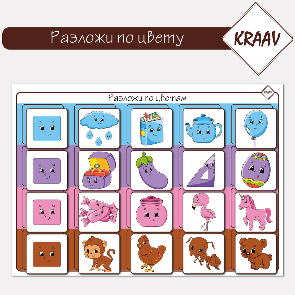 Развивающая игра на липучках "Разложи по цветам"
