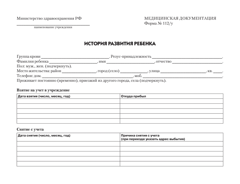 История развития ребенка