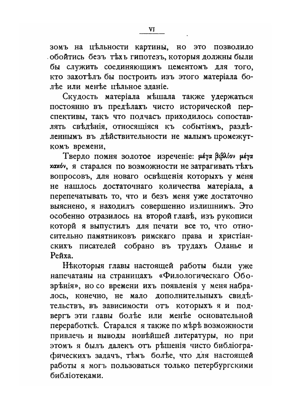 Очерки из истории древнеримского театра | Б. Варнеке