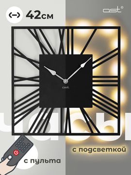 Часы настенные с подсветкой квадратные