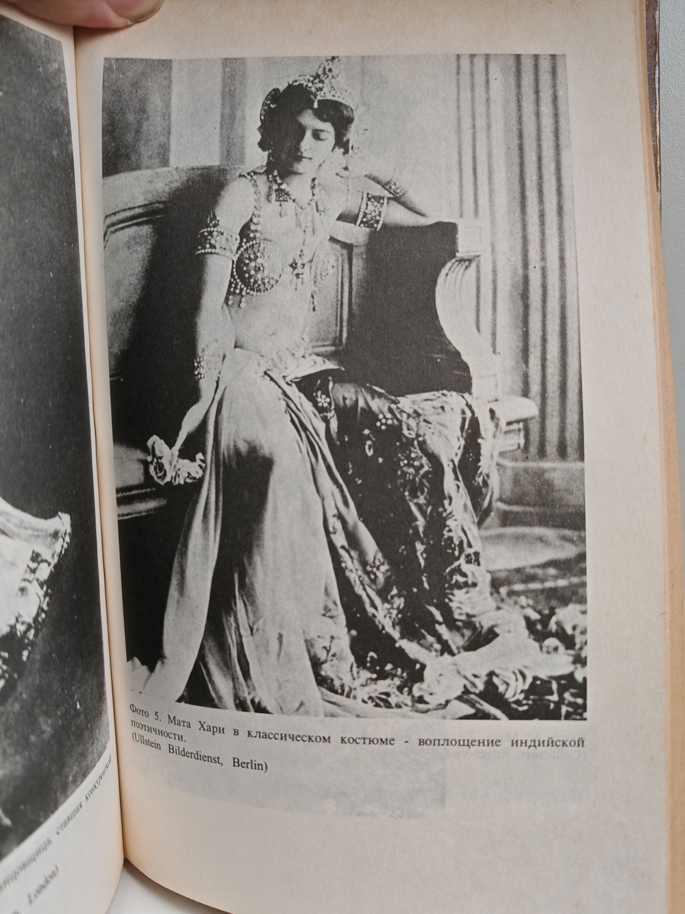 Мата Хари. Роковая любовница, или История эротического шпионажа