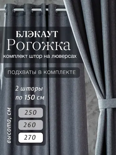 Комплект штор на люверсах - 2 шт