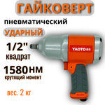 Гайковерт пневматический ударный с набором головок 1580 NM для легковых автомобилей YAOTO 888