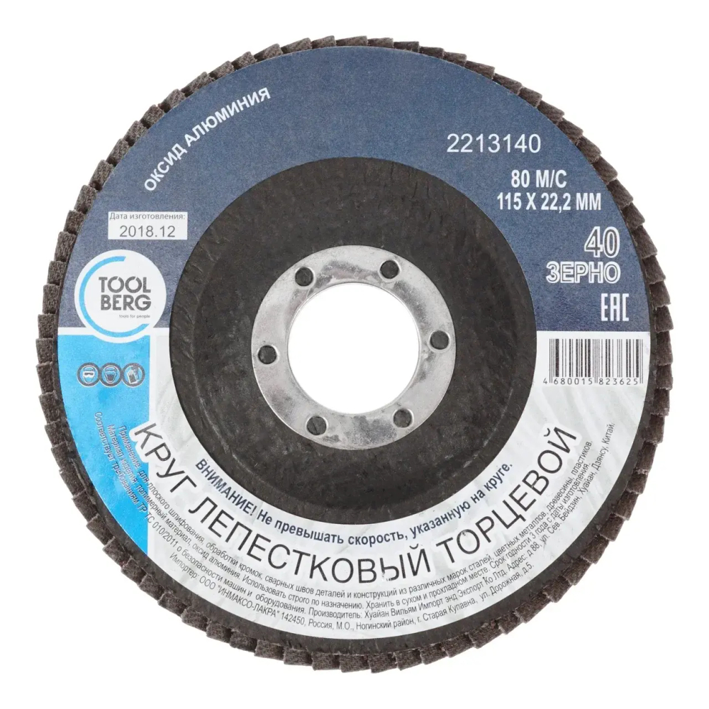 Круг лепестковый торцевой 115х22 Р40 (алюминий) TOOLBERG 2213140