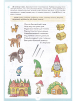 Занимательные упражнения со звуками [г]—[д].  5-7 лет.ФАОП. ФГОС.