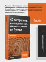 40 алгоритмов, которые должен знать каждый программист на Python