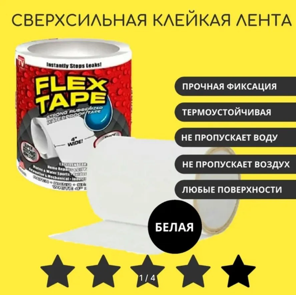 Герметизирующая лента, клейкая ремонтная лента Flex Tape, водостойкая монтажная изолента ,Черная