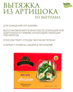 Мягкое желе из концентрата артишока с сахаром NGOC DUY в коробке (10 упаковок по 100 г) / CAO MEM ATISO