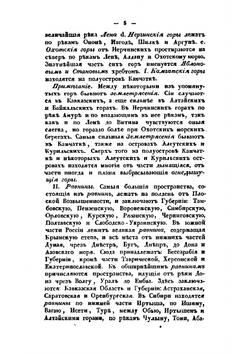 География Российской Империи | Е.Ф. Зябловский