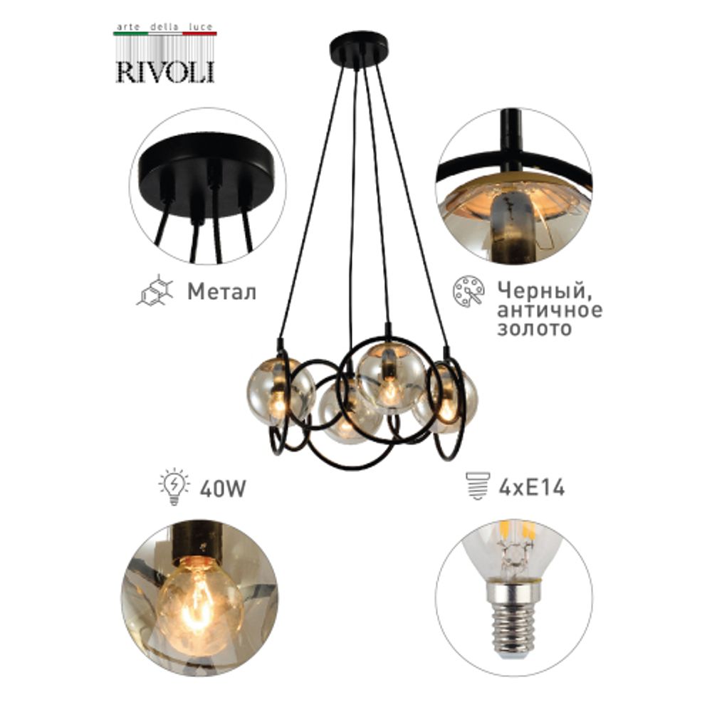 Люстра Rivoli Ariadna 4074-204 4 х E14 40 Вт дизайн | Rivoli