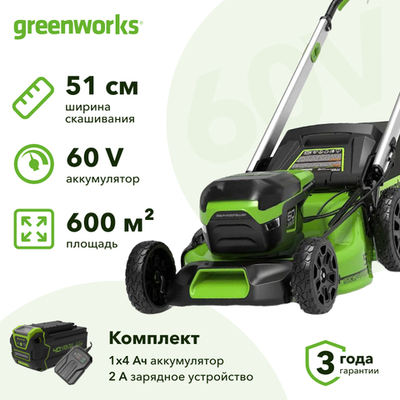 Аккумуляторная газонокосилка Greenworks GD60LM51SPK4 60В самоходная (1 x 4 Ач, ЗУ) нож 51 см, 2514307UB