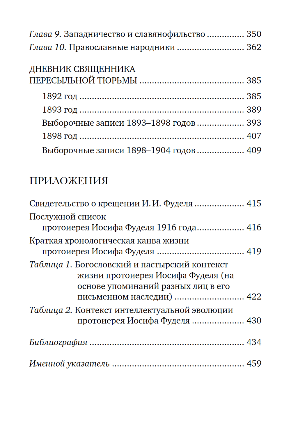 Апология чистого христианства