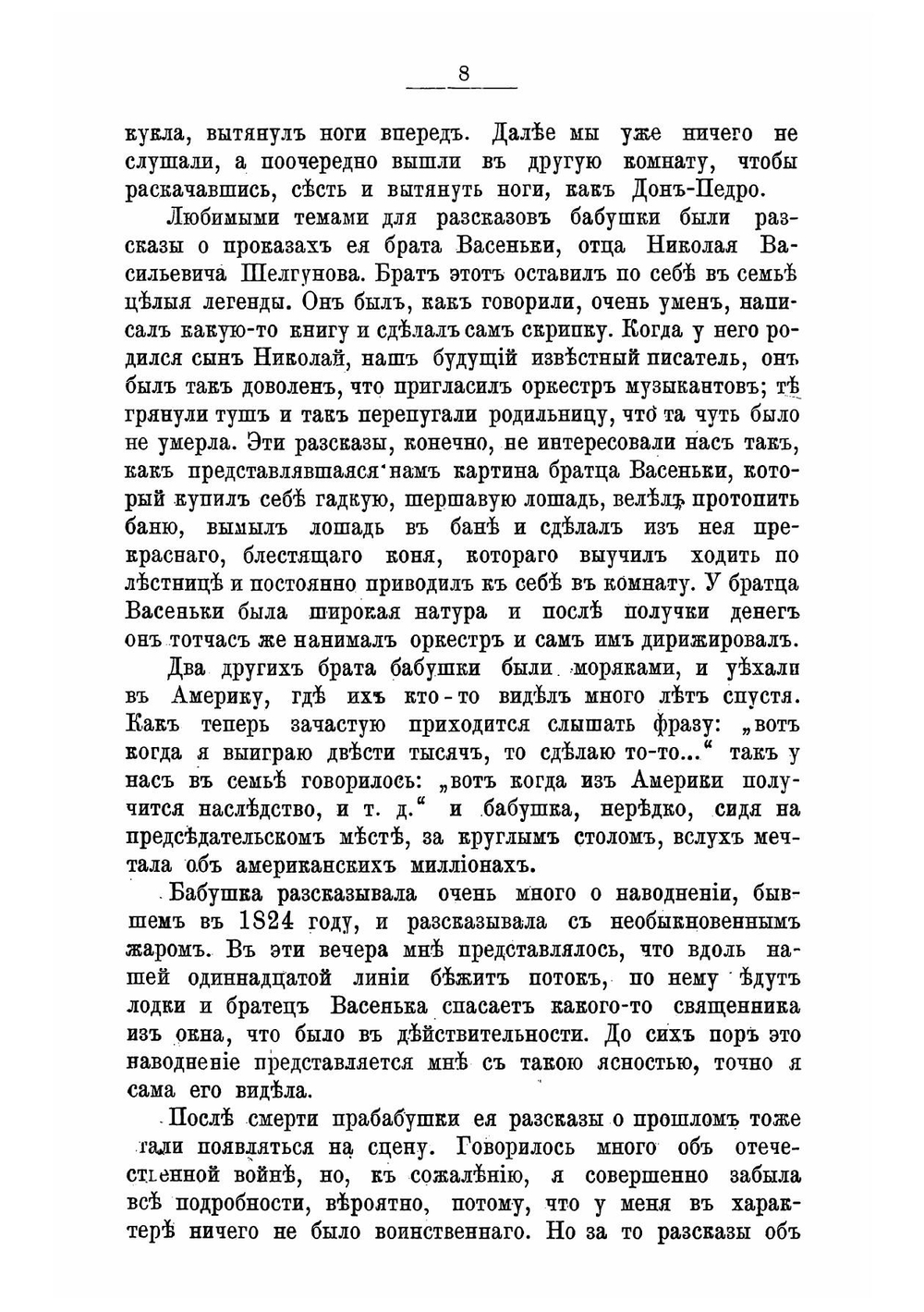 Из далекого прошлого | Шелгунова Людмила Петровна