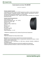 Оповещатель речевой TSo-SB10DF