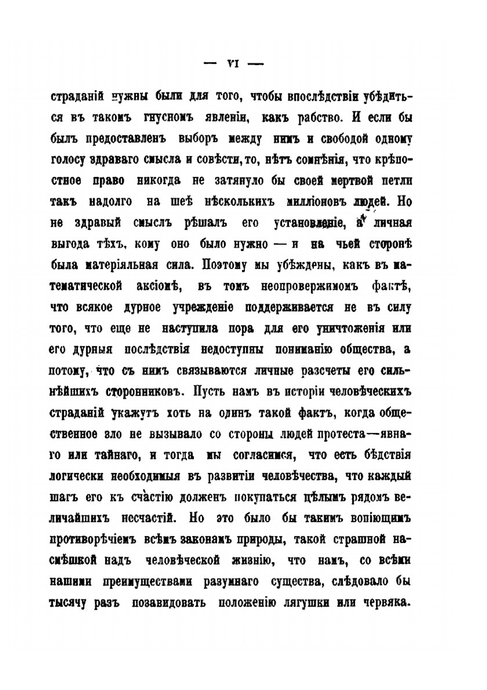 О подчинении женщины | Милль Джон Стюарт