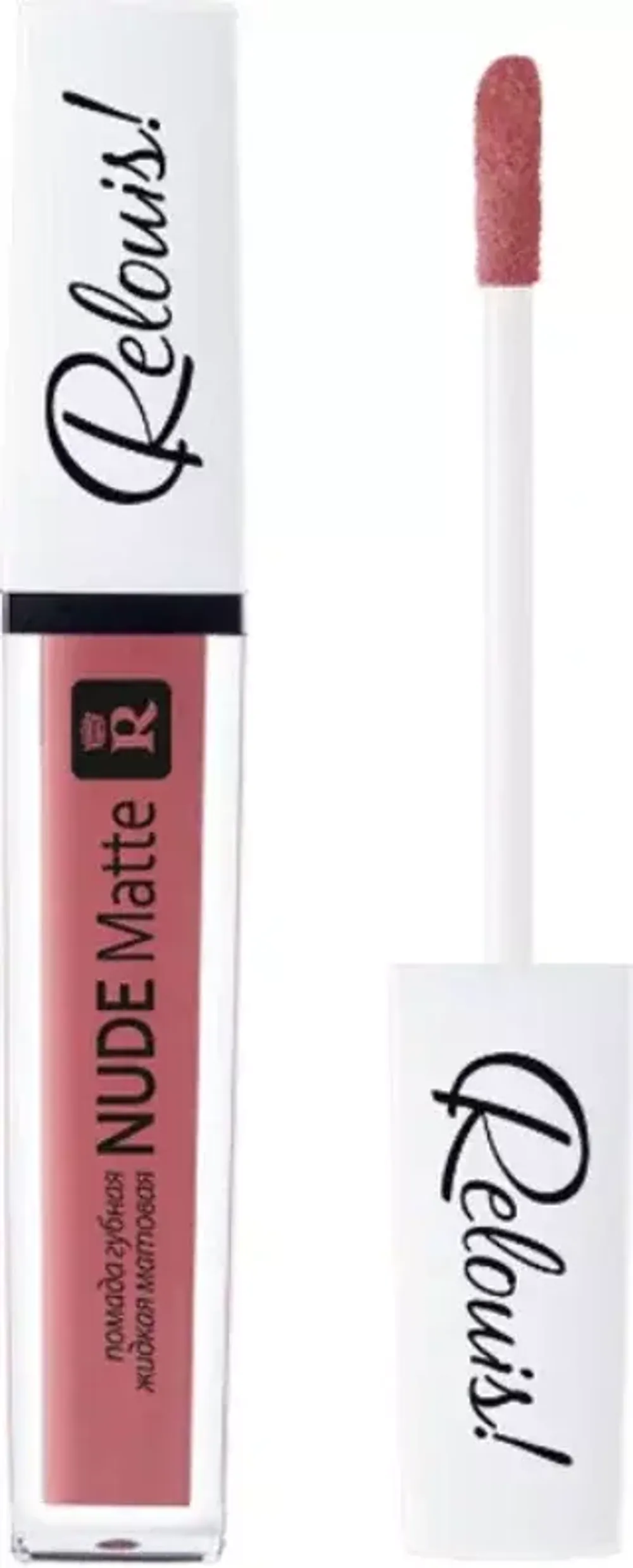 Матовая жидкая помада RELOUIS Nude Matte Complimenti - 12