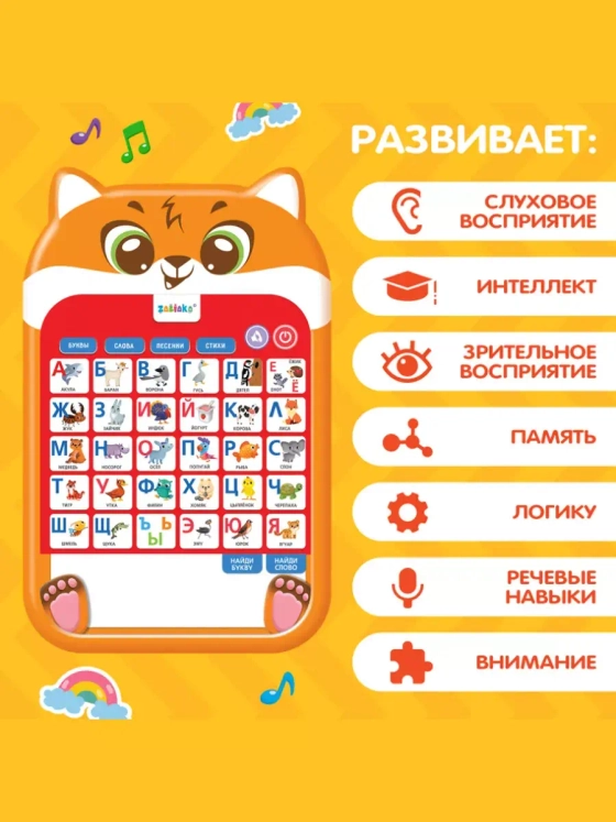 Обучающий планшет Озорной лисёнок