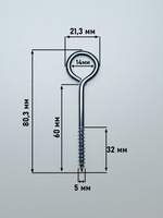 5х60 ОЦ.Шуруп-крючок О-образный (30 шт.)