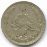 5 риалов 1346 (1967) год. Иран. Медно-никель, диаметр 25.6 мм. F-VF