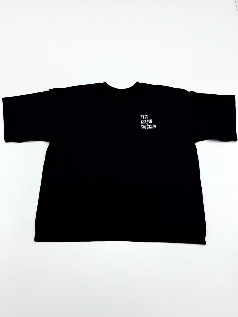 Футболка оверсайз(унисекс) «ЧТОБ БЛЯДЕЙ КОРЁЖИЛО»