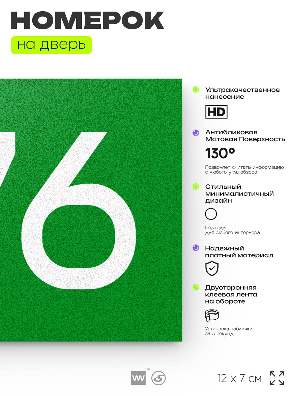 Номер на дверь 476, табличка на дверь для офиса, квартиры, кабинета, аудитории, склада, зеленая 120х70 мм, Айдентика Технолоджи