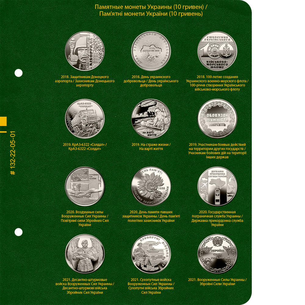 Альбом «Памятные монеты Украины (10 гривен)» Albo Numismatico