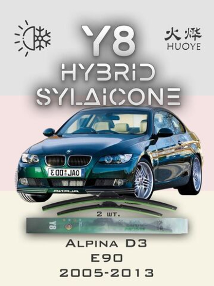 Щетки стеклоочистителя HUOYE Y8 600/475 мм на Alpina D3 | Side pin